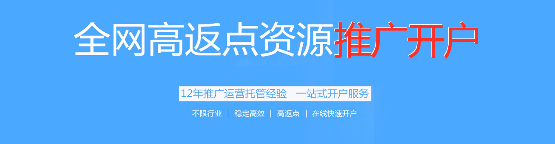 鲁山渠道开户返点